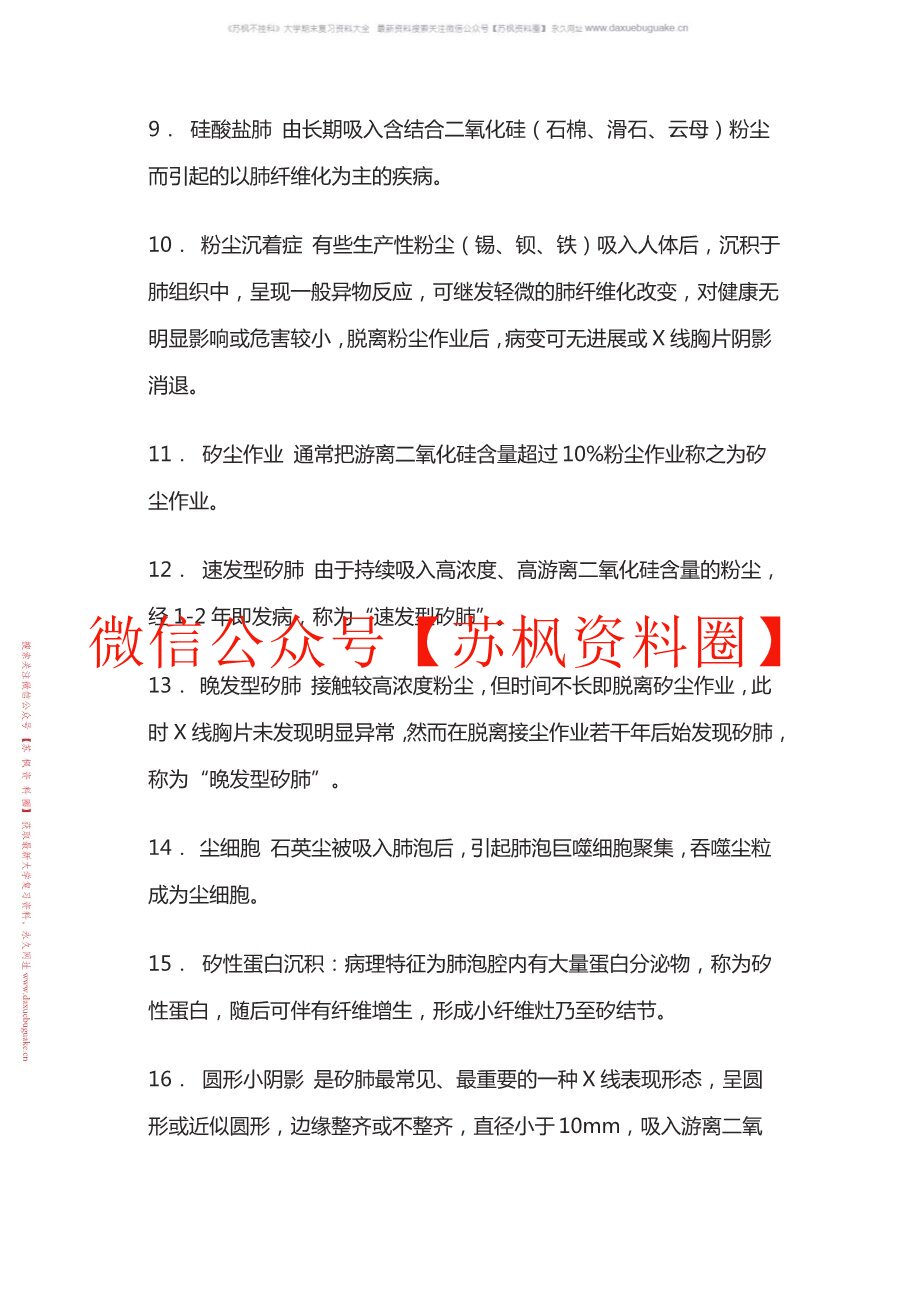 职业卫生与职业医学